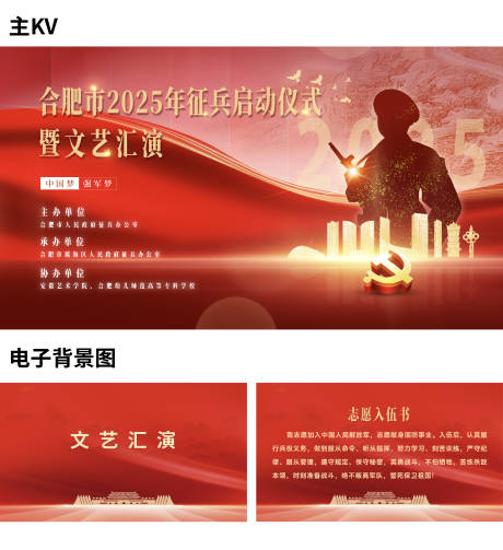 八一建军节红色征兵会议物料