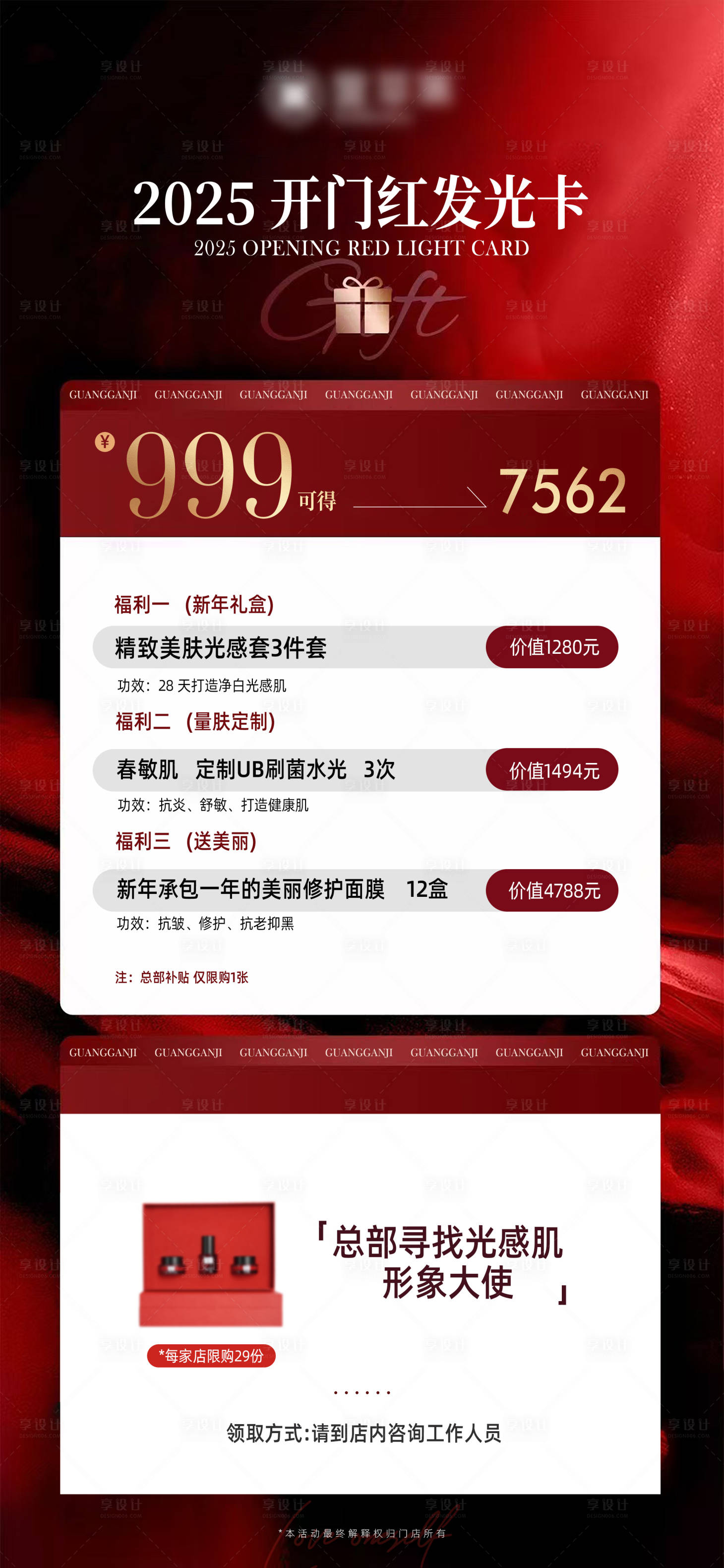 源文件下载【享设计】搜索编号：97770028724153240【开门红卡项设计】