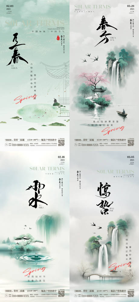 源文件下载【24节气春季】编号：44430028730942052