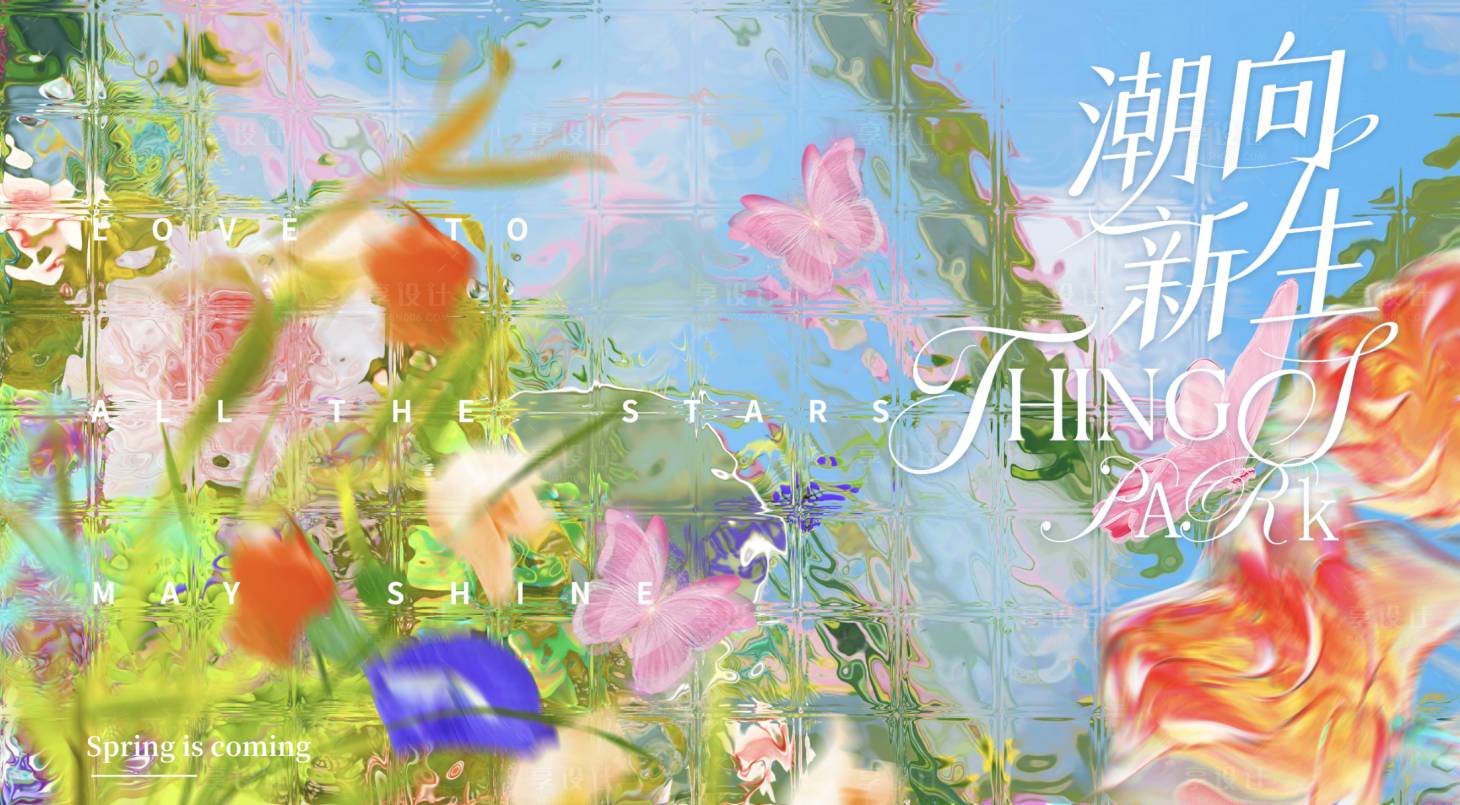 源文件下载【享设计】搜索编号：66830028821264968【春日主视觉】