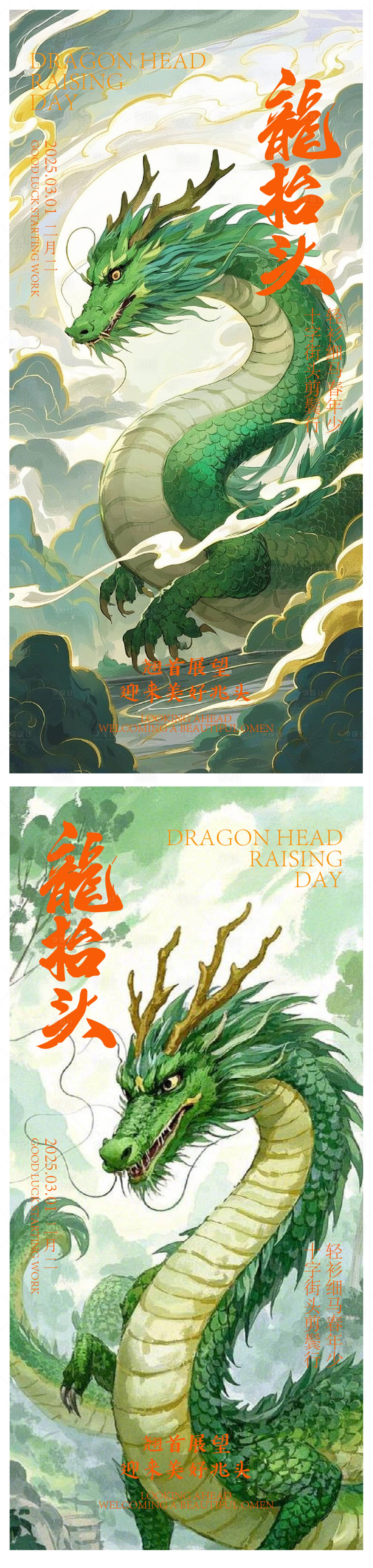 源文件下载【享设计】搜索编号：77680028926097511【龙抬头二月二海报】