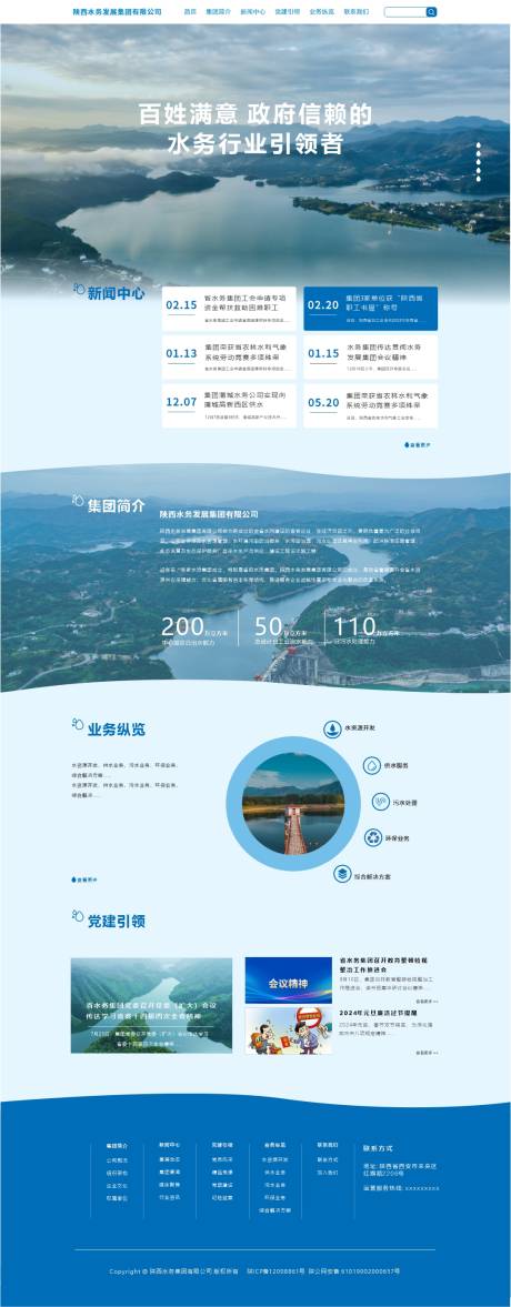 水务公司官网电脑端首页