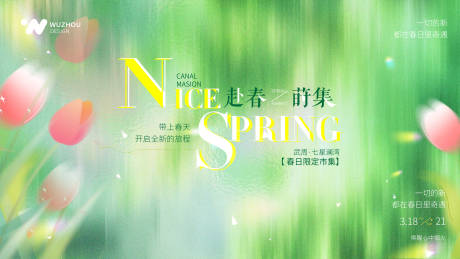 源文件下载【春天花朵海报设计】编号：67170029033984322