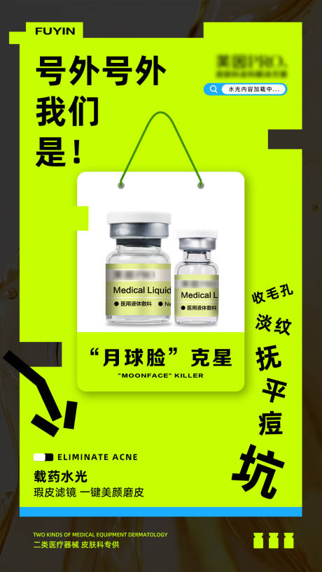 源文件下载【美业产品宣传海报】编号：54090029000678841