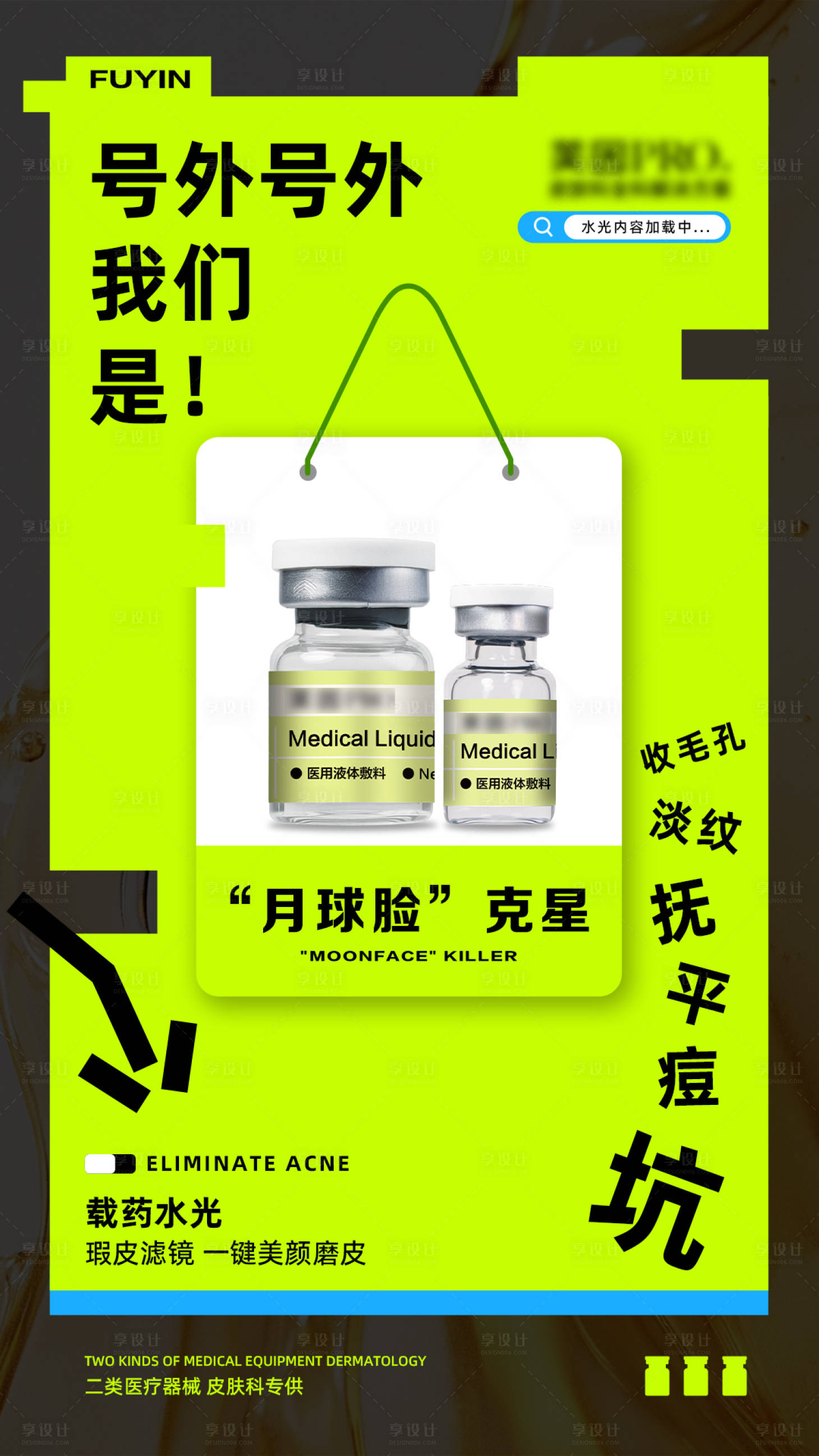 源文件下载【享设计】搜索编号：54090029000678841【美业产品宣传海报】