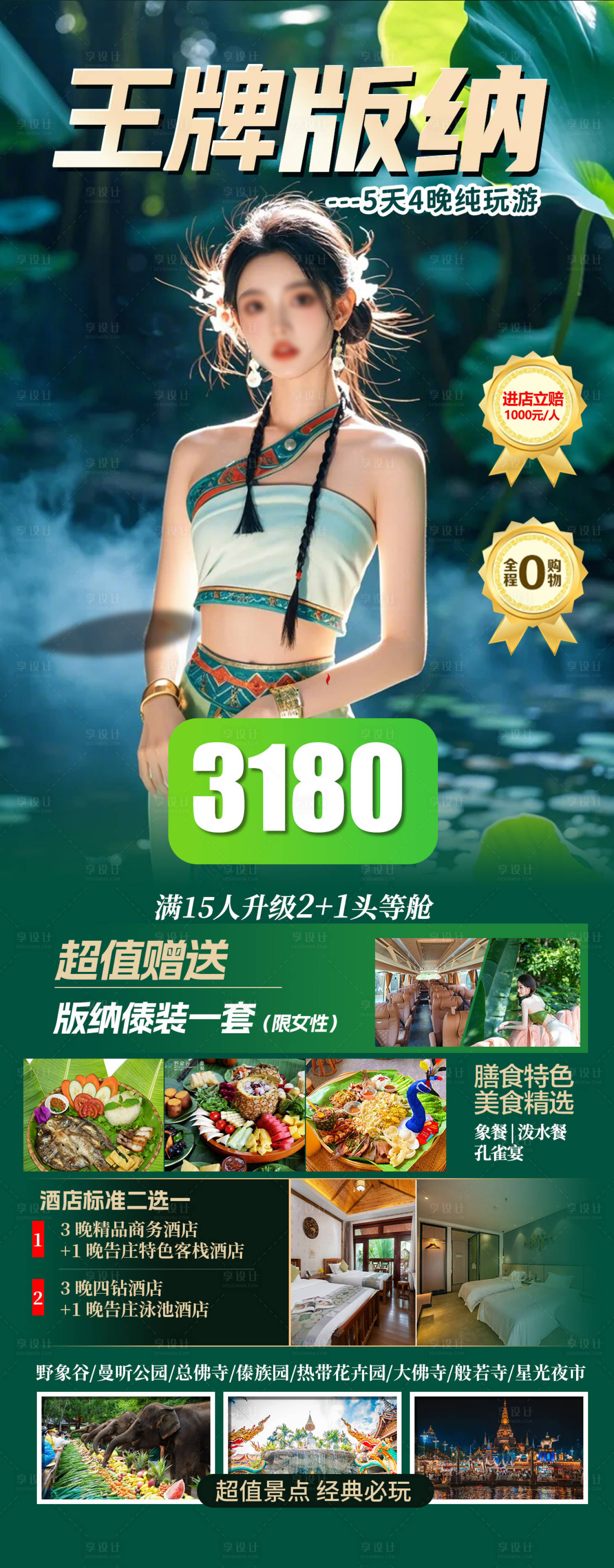 源文件下載【享設(shè)計(jì)】搜索編號(hào)：13080028866175630【旅游海報(bào) 】