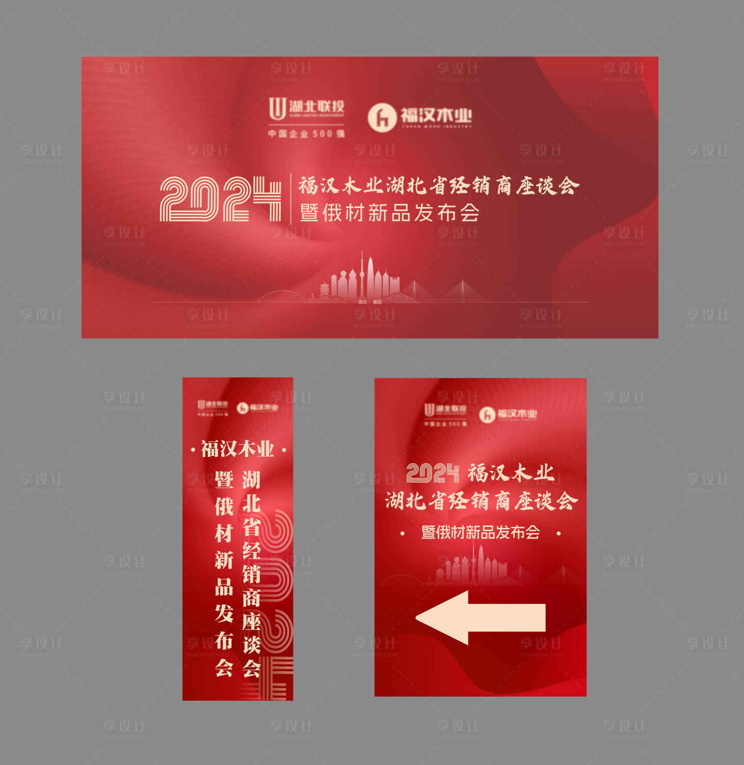 源文件下载【享设计】搜索编号：97250028868486595【会议 】