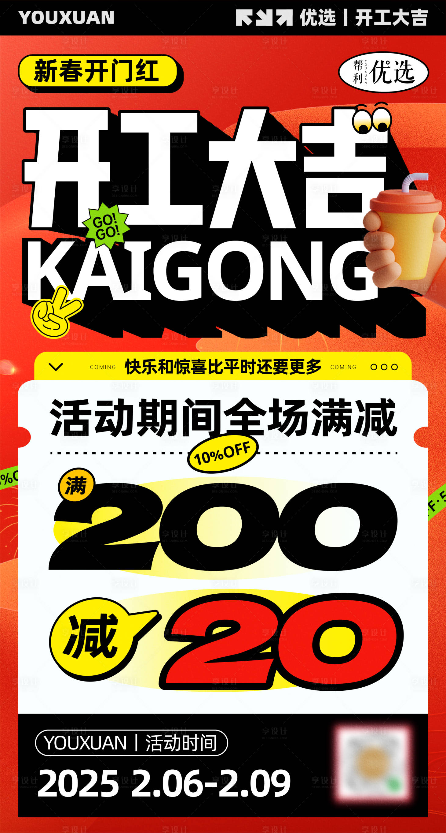 源文件下载【享设计】搜索编号：19570028612354917【开工大吉活动海报】