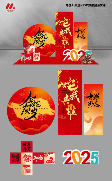 源文件下载【新年美陈】编号：88980028619447318