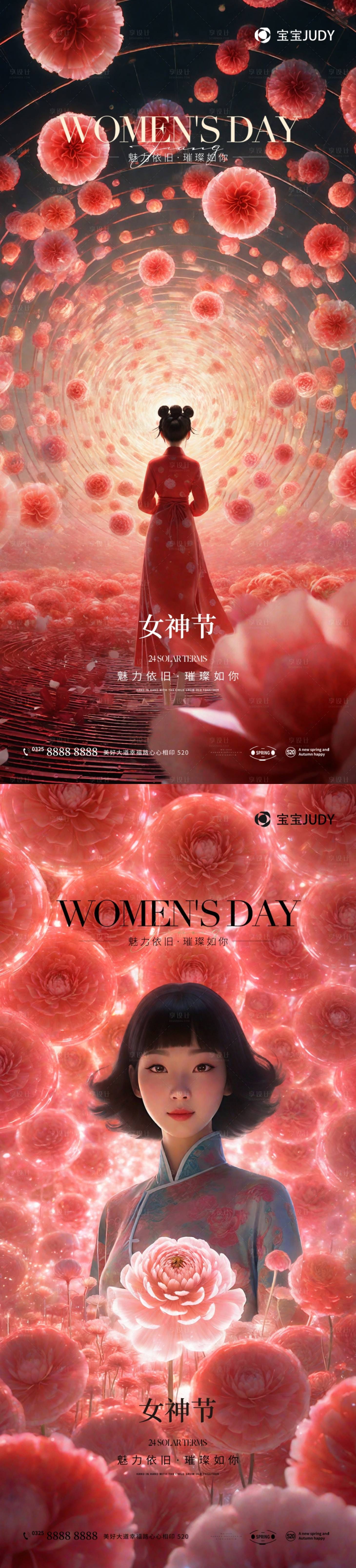 源文件下載【享設計】搜索編號：53110028973056396【女神節】