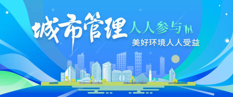 源文件下载【文明城市户外围挡喷绘海报主视觉】编号：68820028867641353