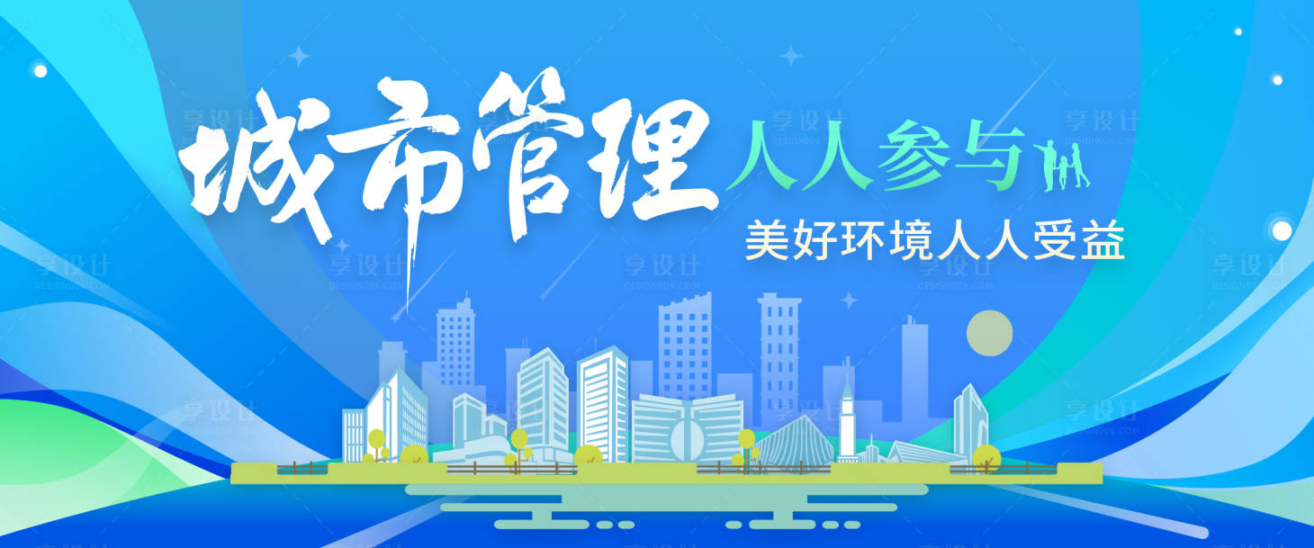 源文件下载【享设计】搜索编号：68820028867641353【文明城市户外围挡喷绘海报主视觉】