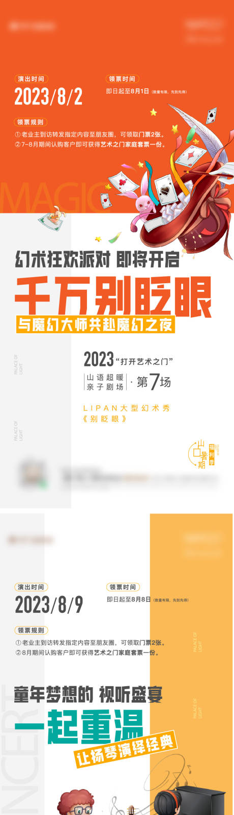 派票活动刷屏