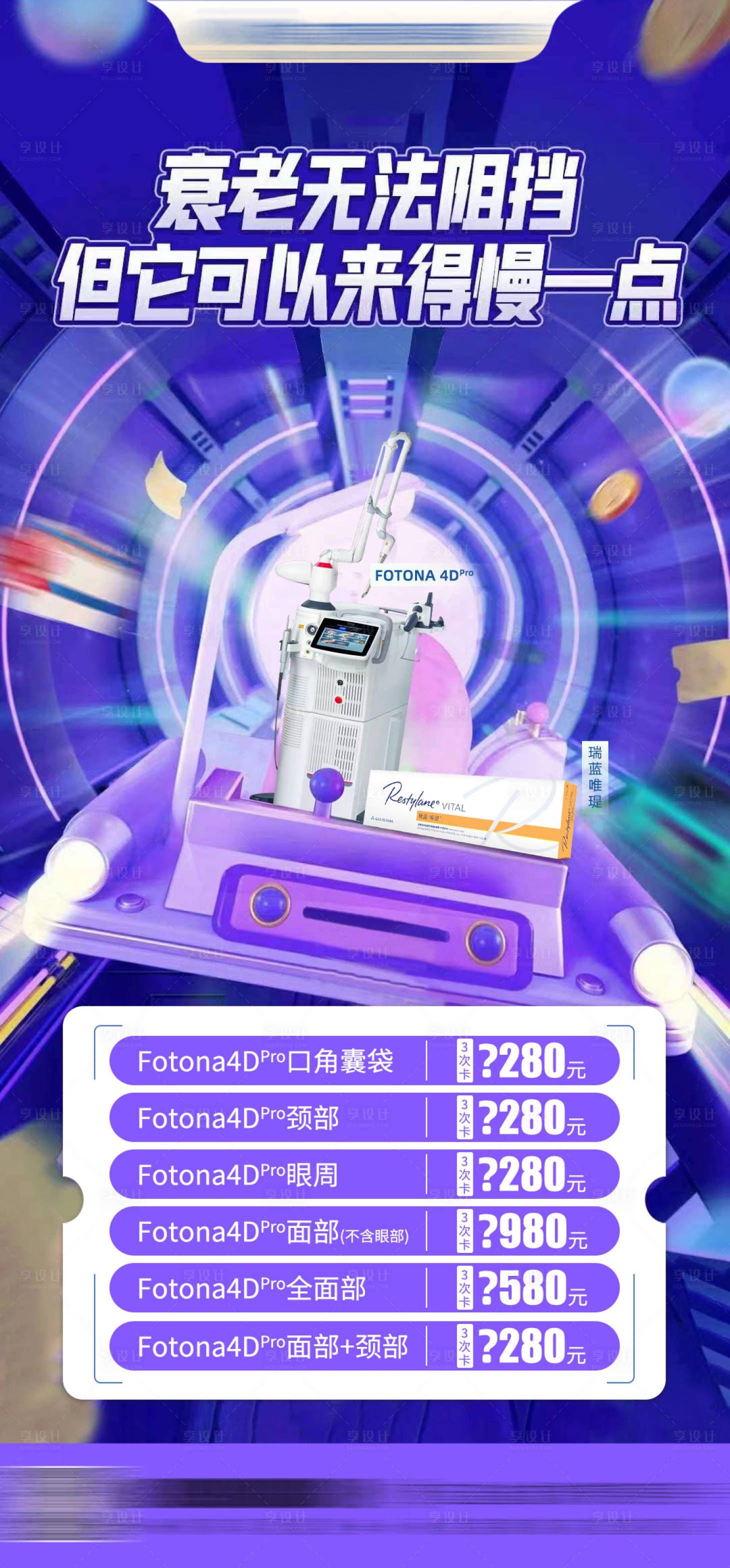 源文件下載【享設計】搜索編號：92180028931536004【抗衰活動海報】