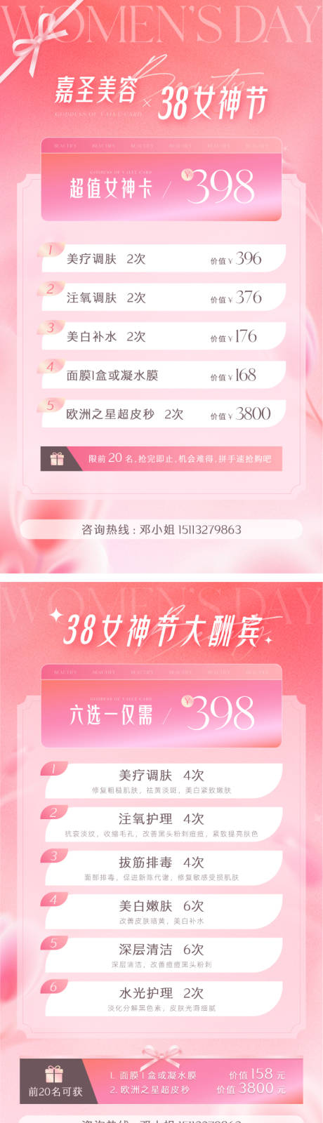 源文件下載【醫(yī)療美容女神節(jié)海報】編號：86350028975845501