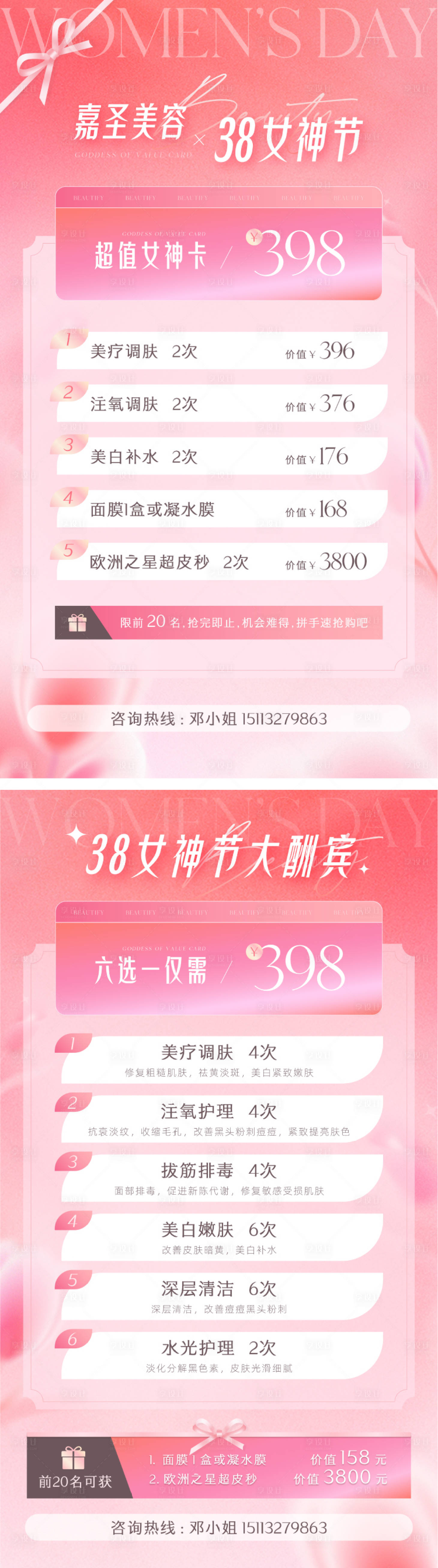 源文件下載【醫(yī)療美容女神節(jié)海報】編號：86350028975845501