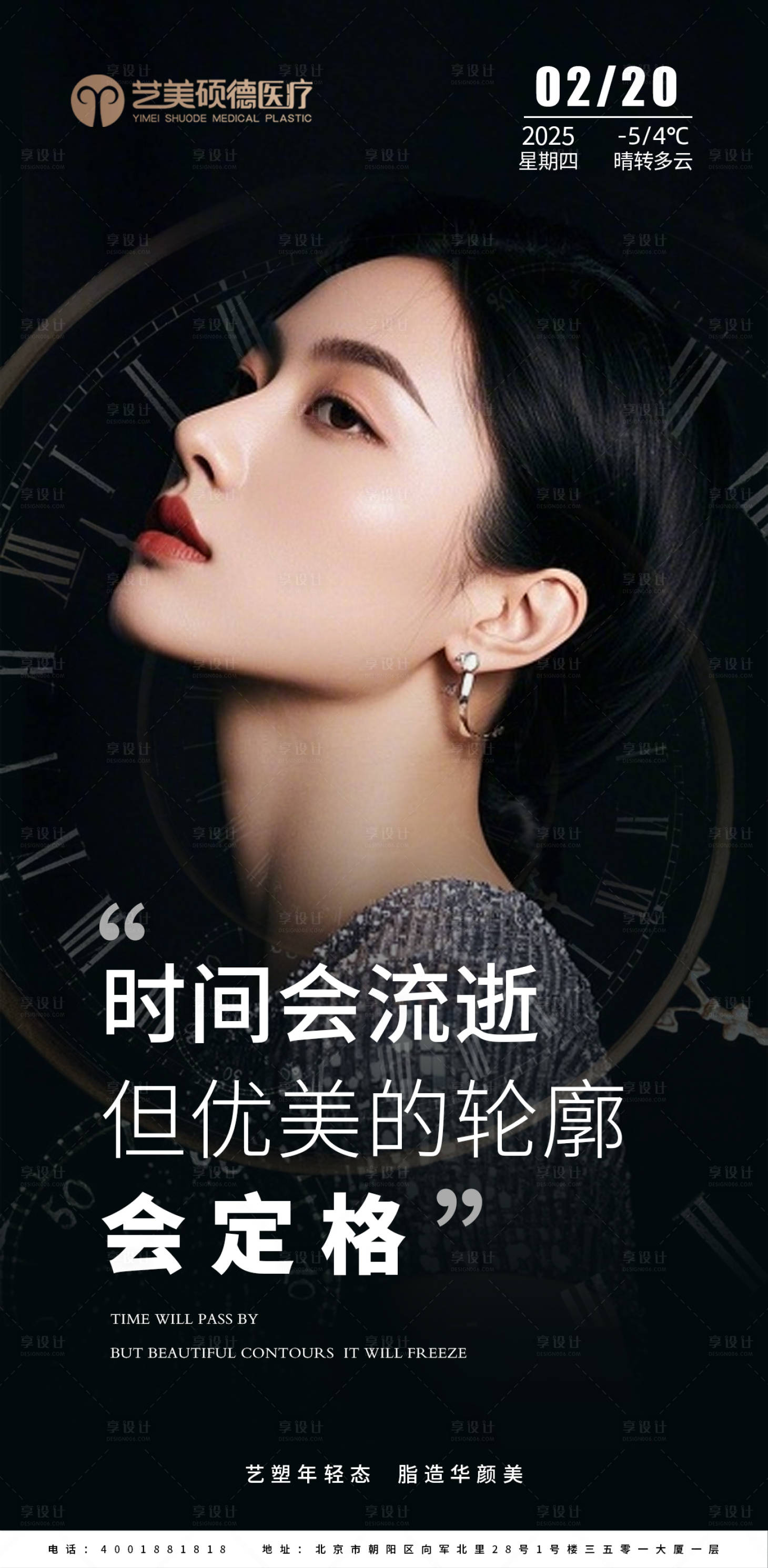 源文件下载【享设计】搜索编号：97710028883305804【医美早安图海报】