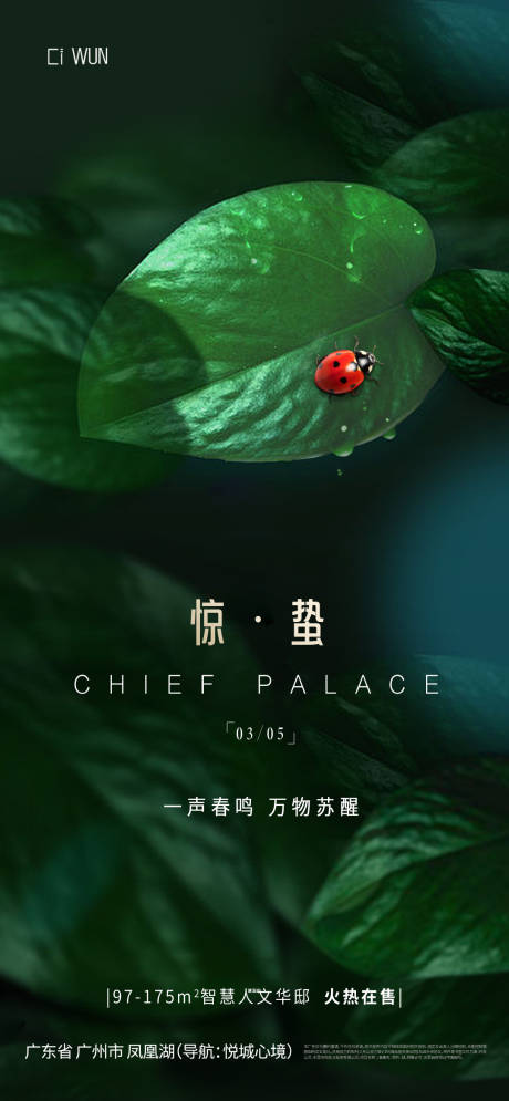 源文件下载【惊蛰二十四节气海报】编号：40320028963784239