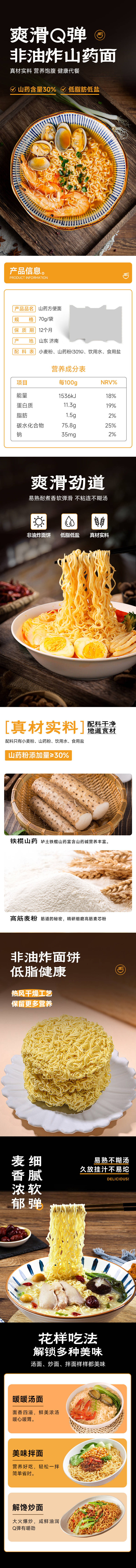 源文件下載【享設計】搜索編號：41780028966934809【山藥龍須面面條電商詳情頁】