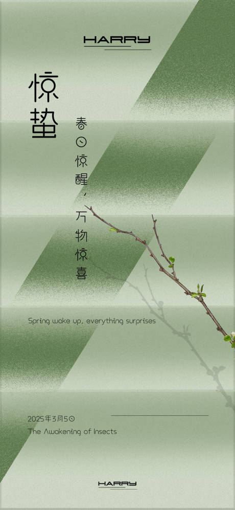 源文件下载【惊蛰节气宣传海报】编号：87010029001993608