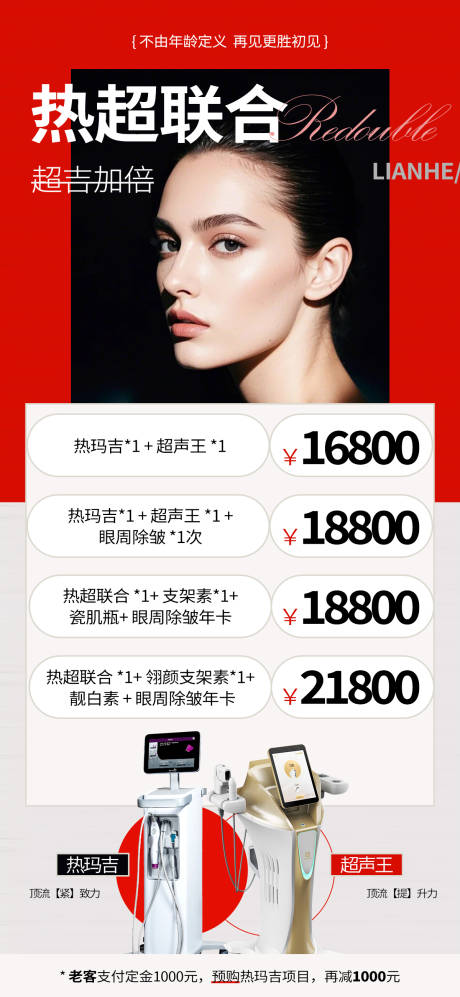 源文件下載【新一代熱瑪吉套餐海報】編號：79560028627421190