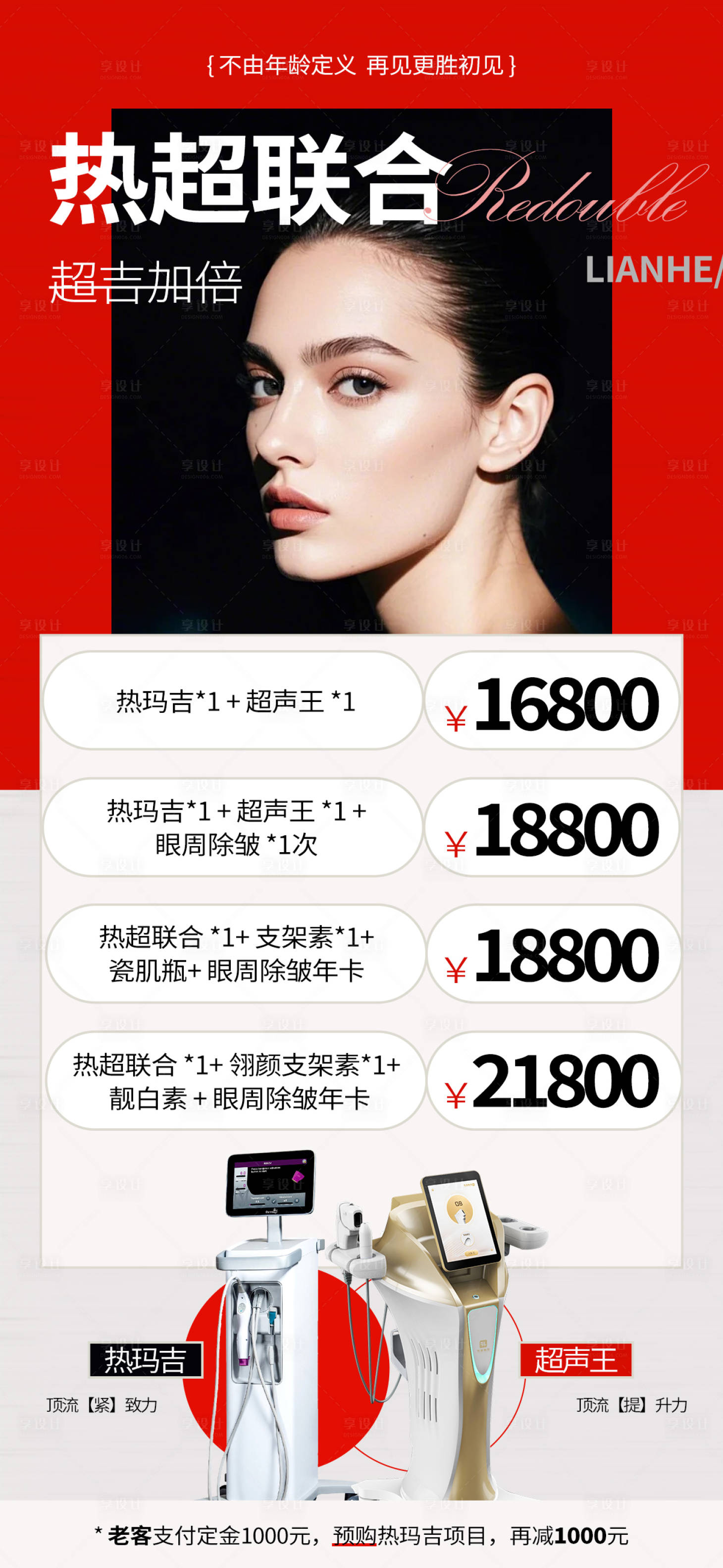 源文件下載【享設計】搜索編號：79560028627421190【新一代熱瑪吉套餐海報】