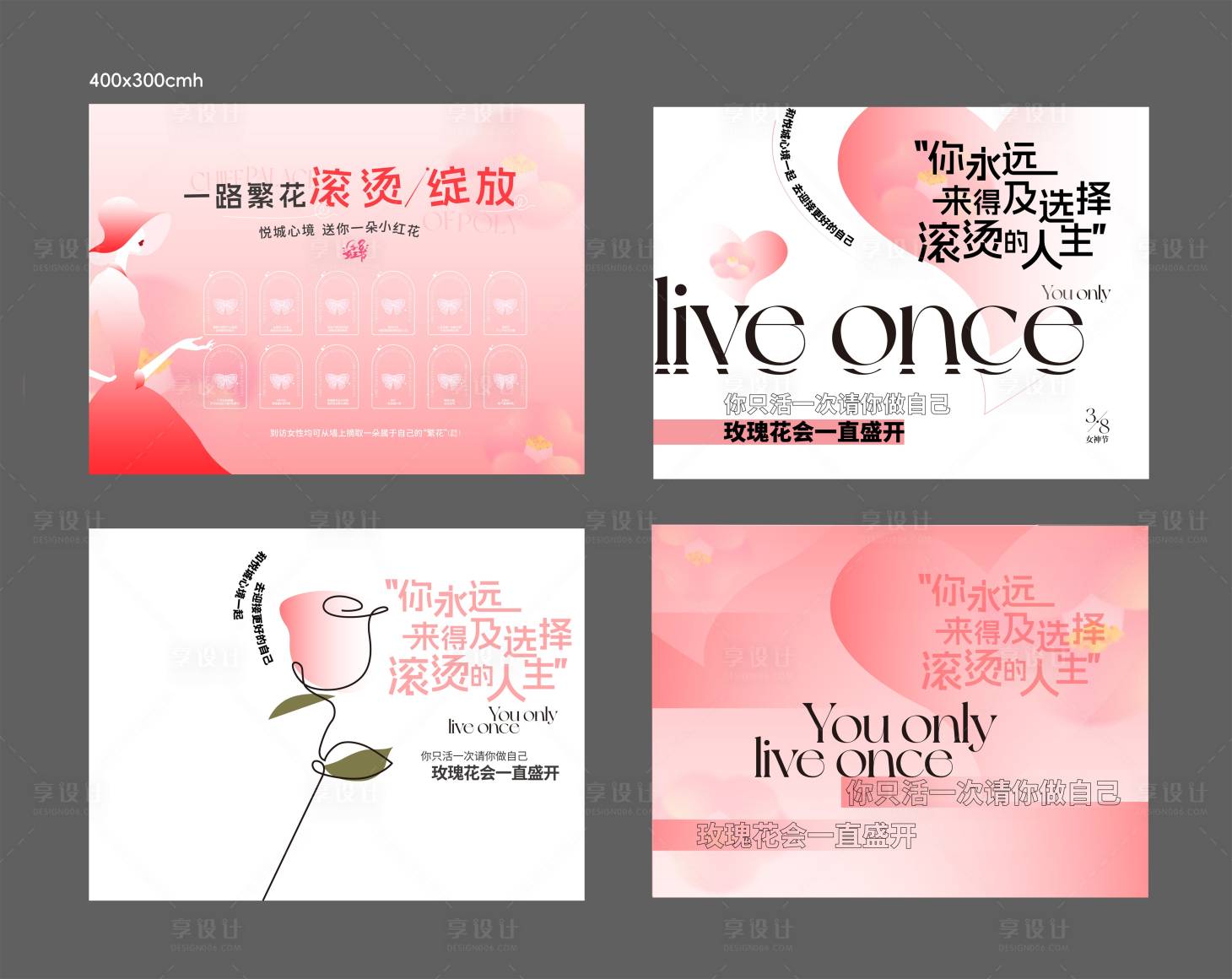 源文件下載【享設計】搜索編號：94800029044698299【女神節背景板】