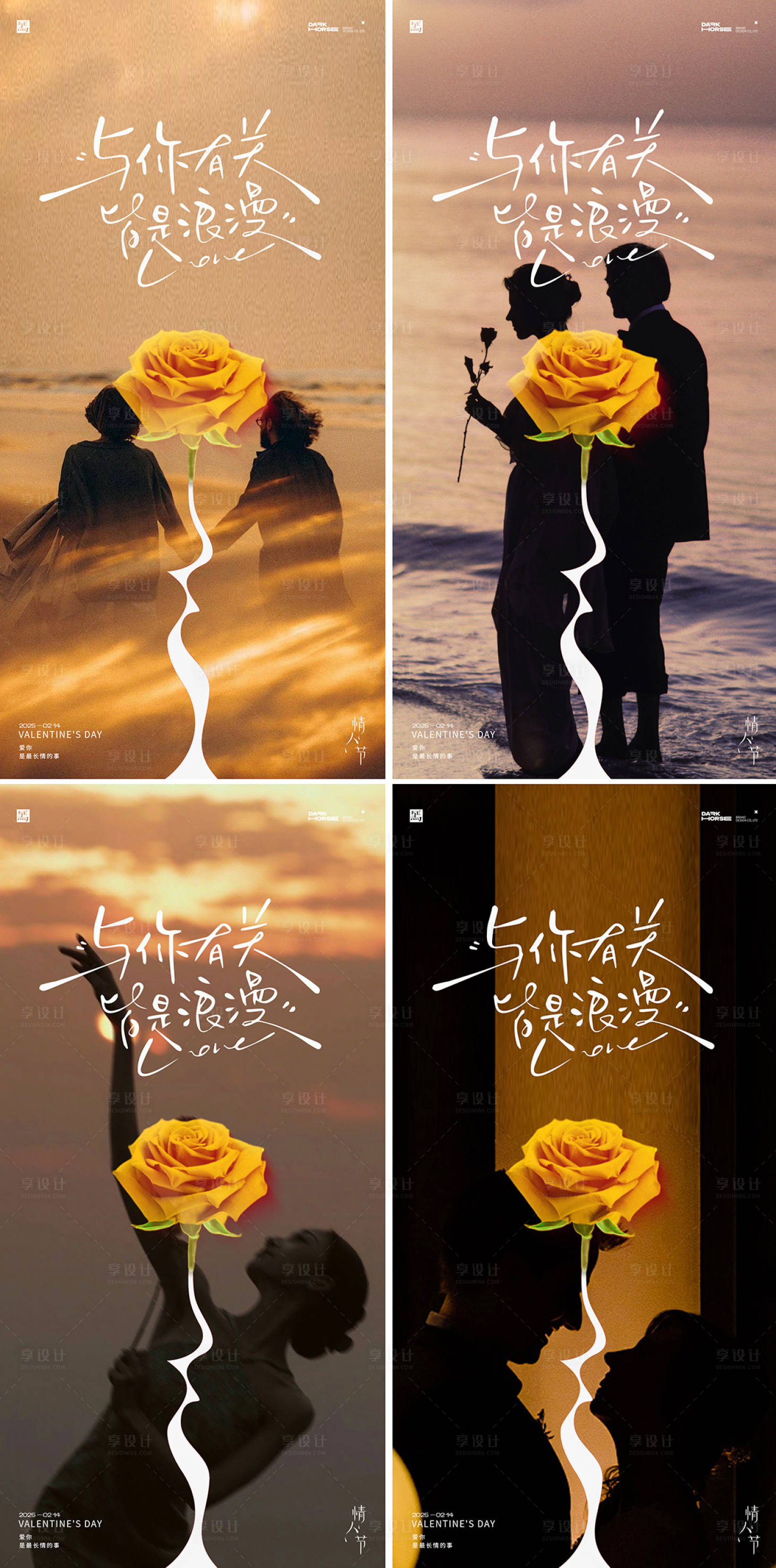 源文件下載【享設計】搜索編號：99570028725057495【情人節創意海報】
