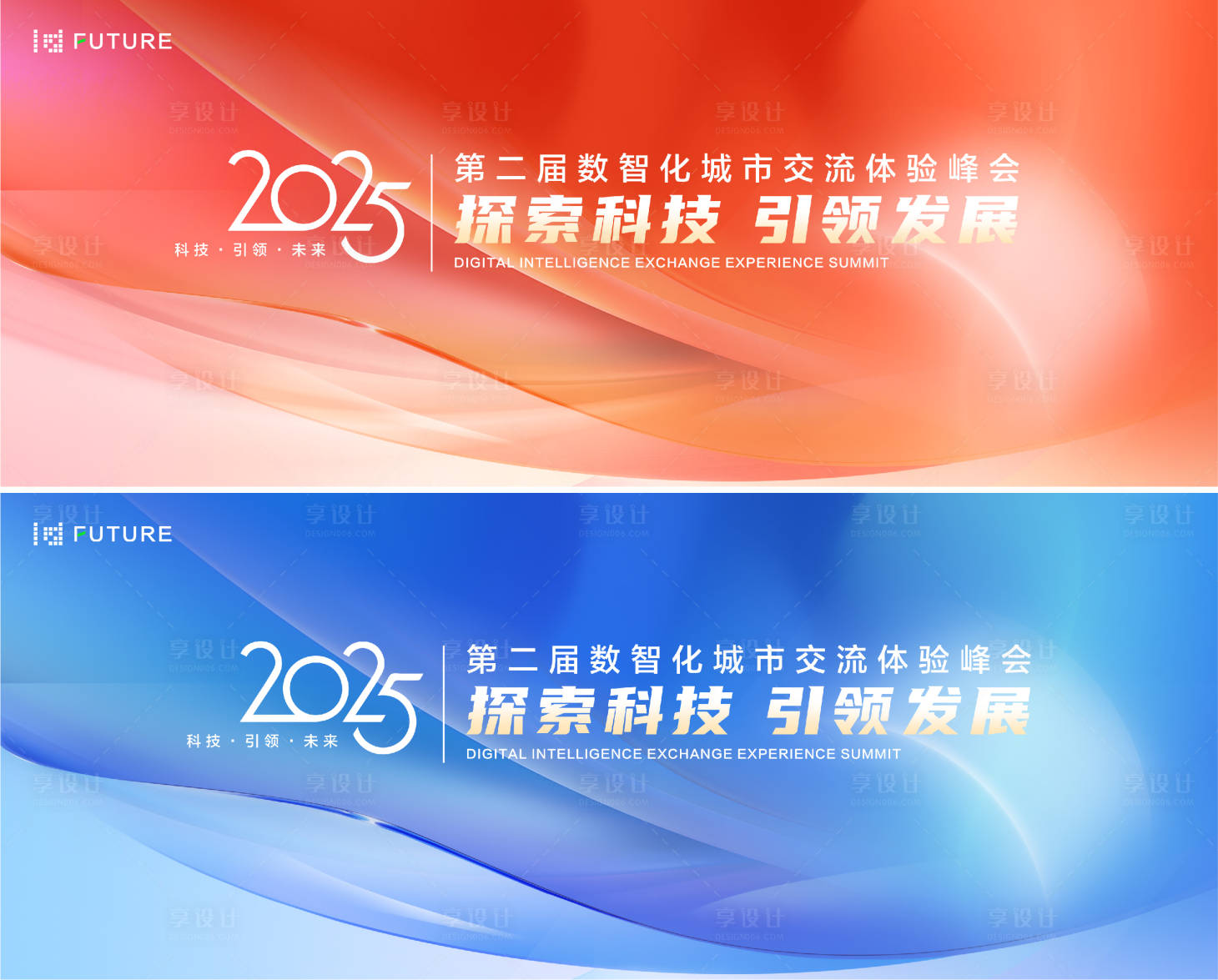 源文件下载【享设计】搜索编号：69520028629342490【峰会论坛会议科技发布会年会主形象】