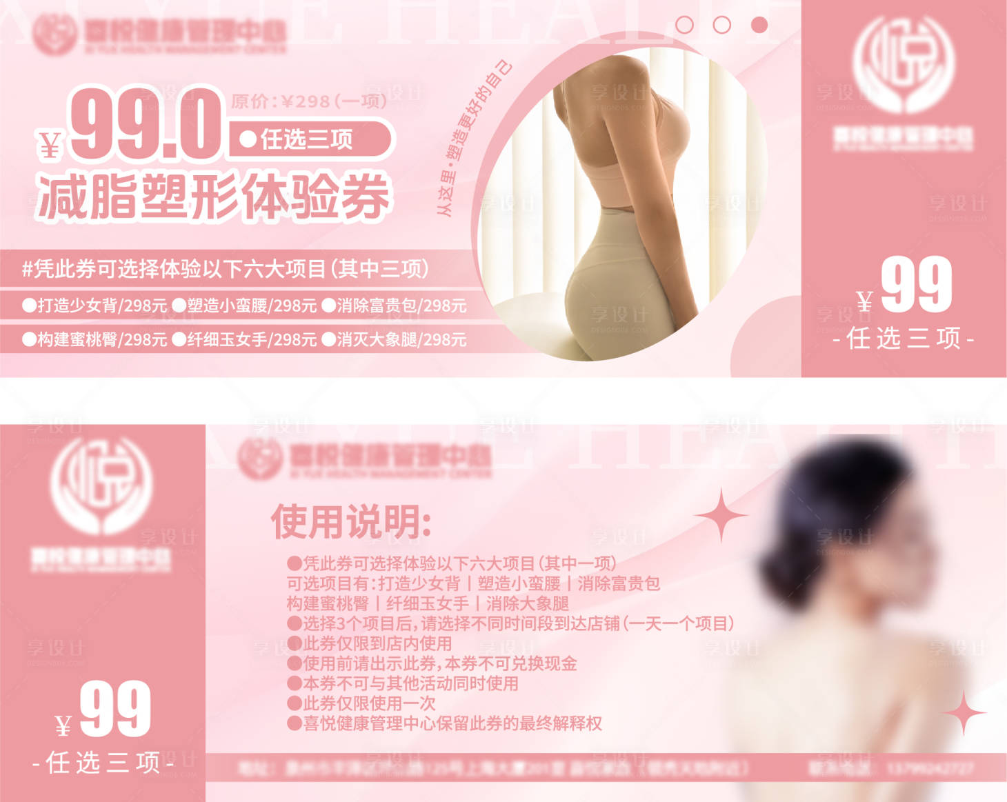源文件下载【享设计】搜索编号：30790028875135864【健康管理体验券】