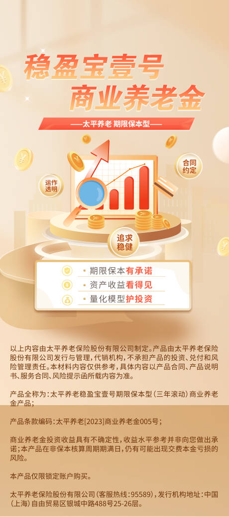 源文件下載【享設計】搜索編號：74990028920494407【養老金海報】