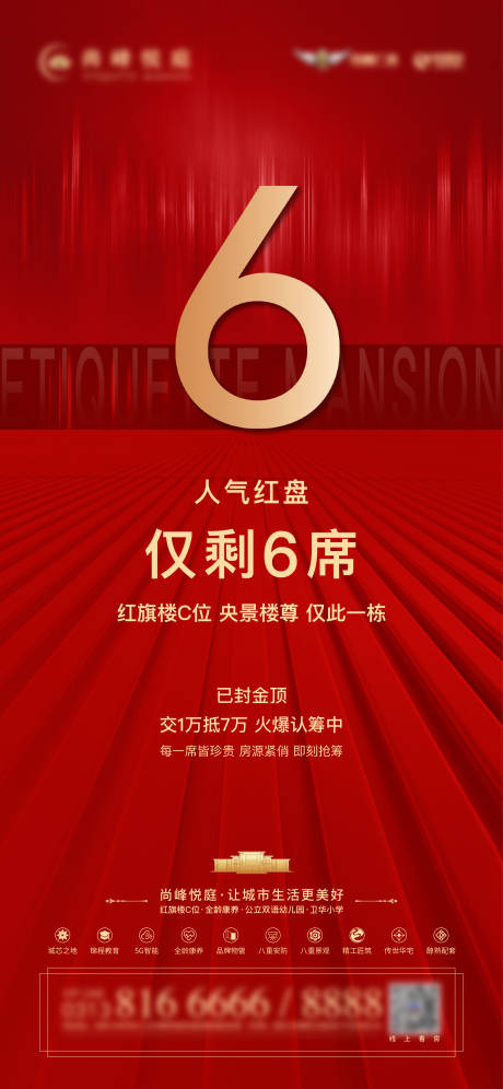 源文件下載【享設計】搜索編號：94210028824749715【地產活動微推】