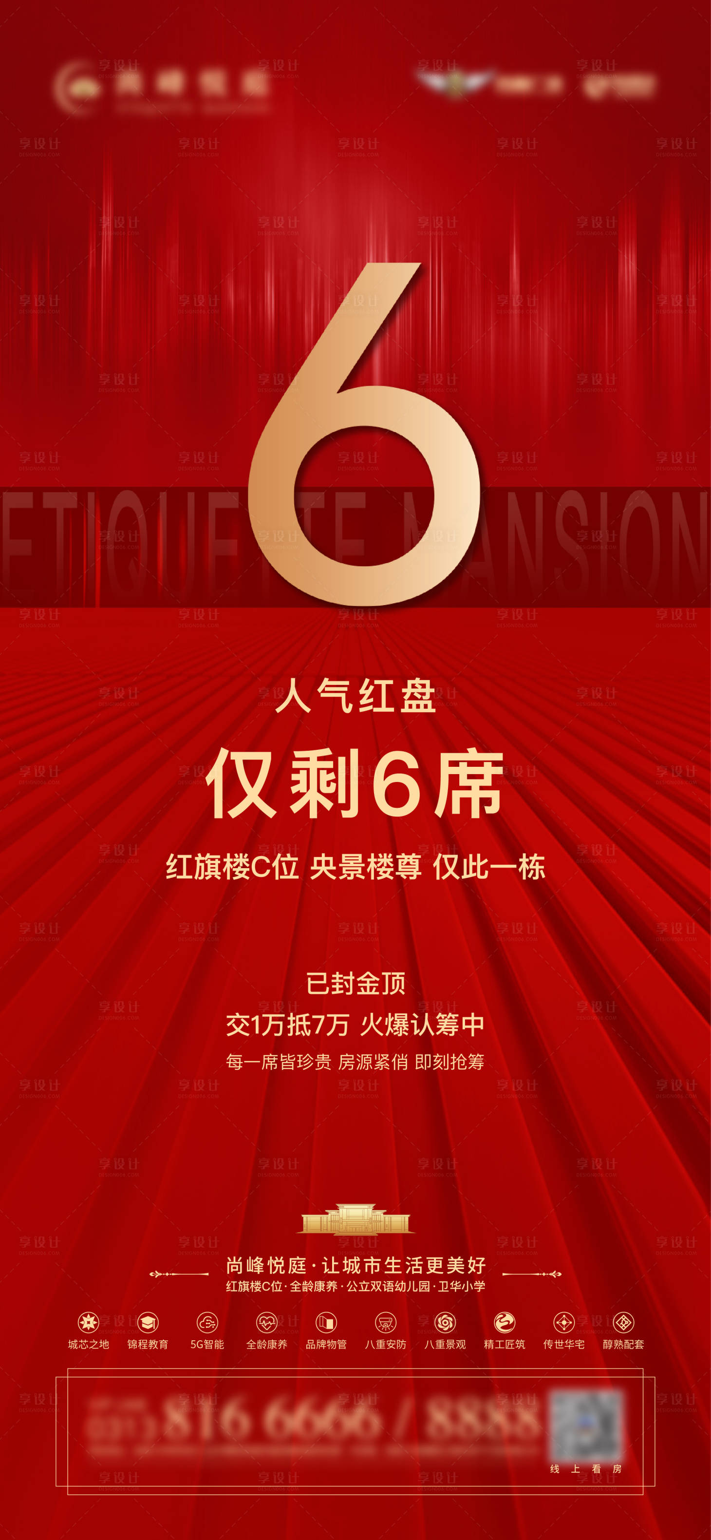 源文件下載【享設計】搜索編號：94210028824749715【地產活動微推】