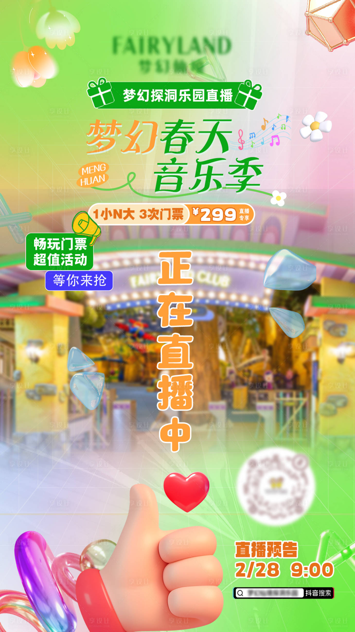 源文件下載【享設(shè)計(jì)】搜索編號(hào)：12890029089587091【兒童樂園海報(bào) 】