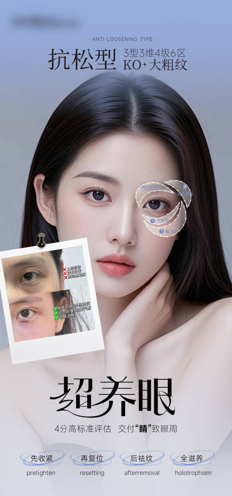 源文件下載【享設計】搜索編號：91830028977845862【醫美眼部抗衰宣傳海報】