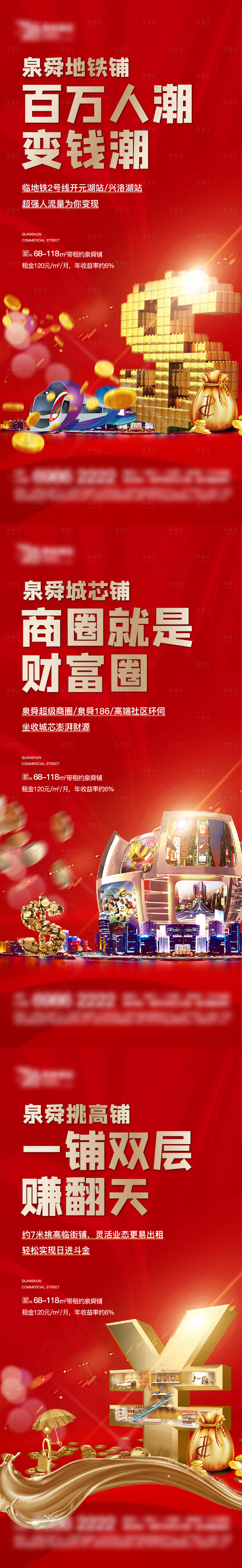 源文件下载【商铺价值海报】编号：85240029044798327