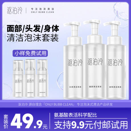 源文件下載【享設計】搜索編號：89190028726255445【洗護用品主圖】