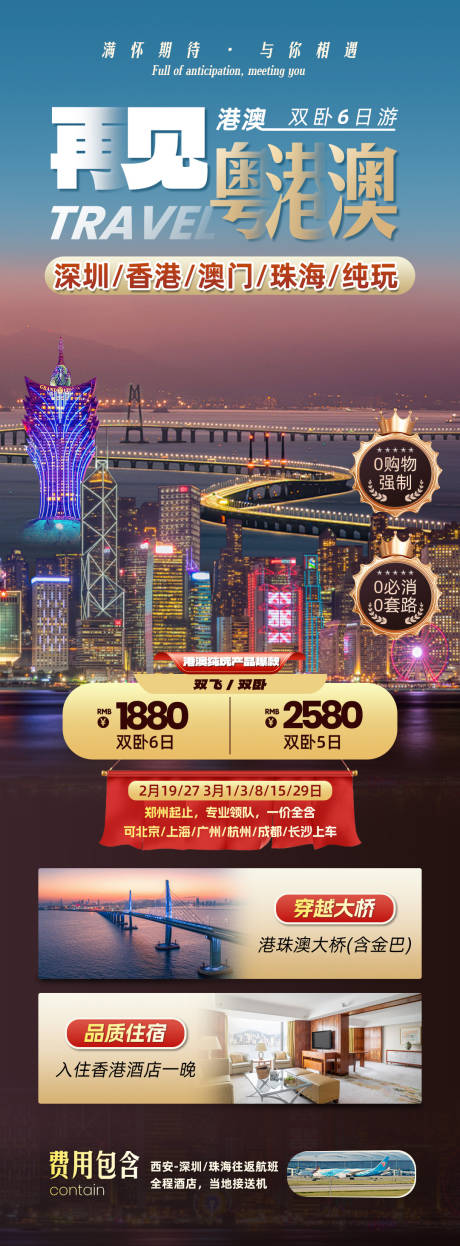源文件下载【港澳旅游海报设计】编号：76900028773706268