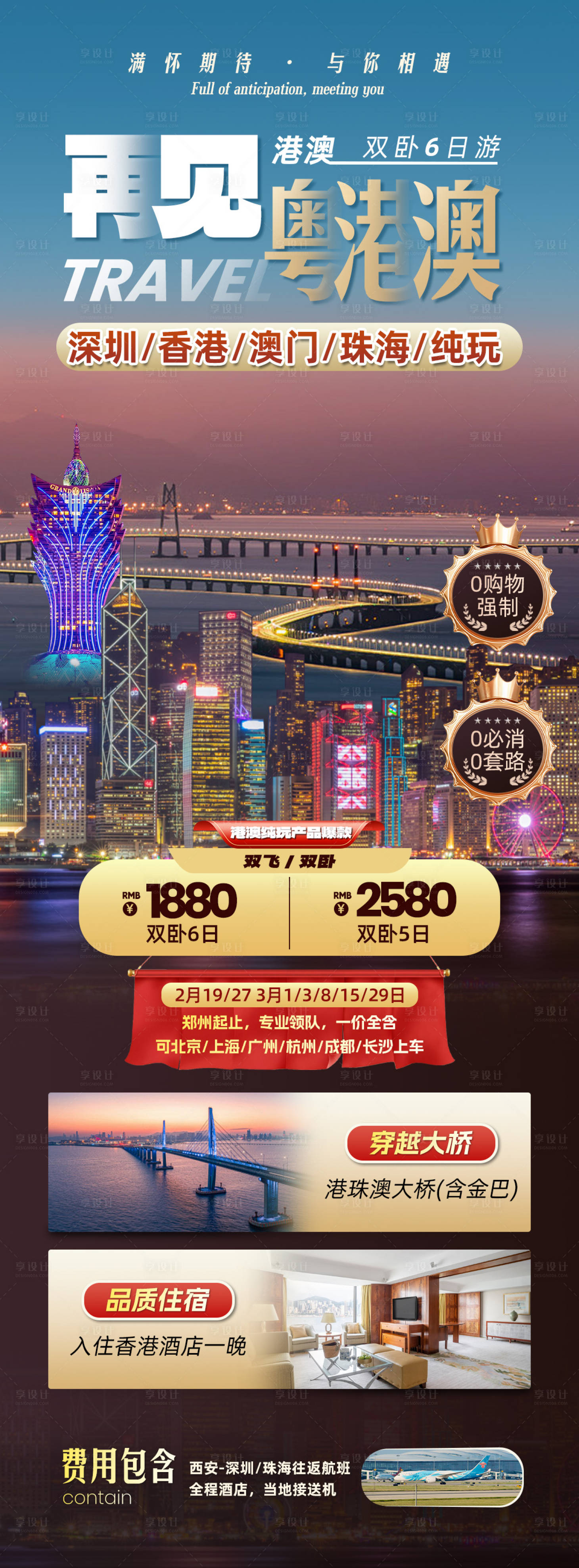 源文件下載【享設(shè)計(jì)】搜索編號：76900028773706268【港澳旅游海報(bào)設(shè)計(jì)】