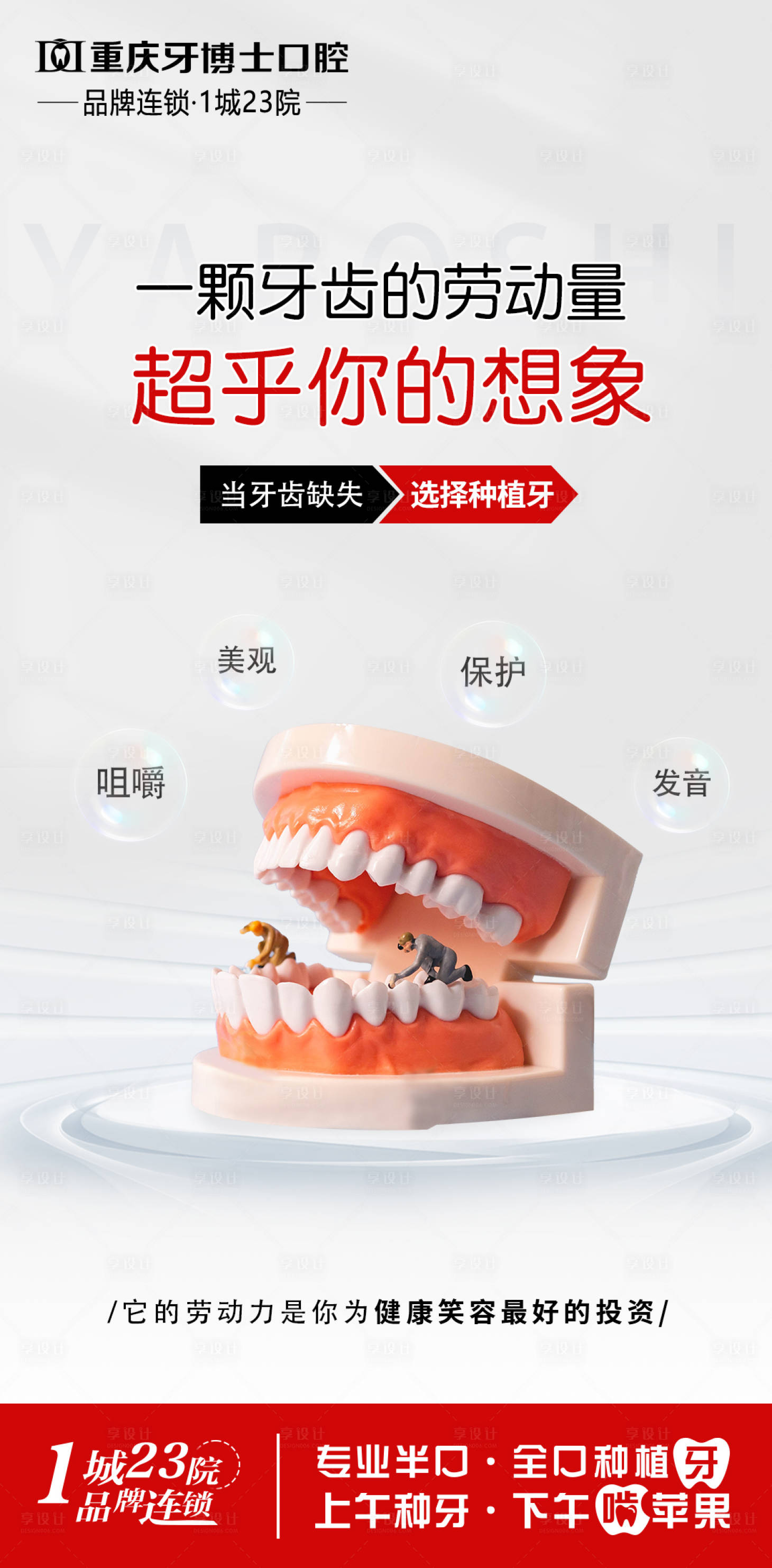 源文件下載【享設計】搜索編號：88620029077307731【口腔種植牙宣傳海報】