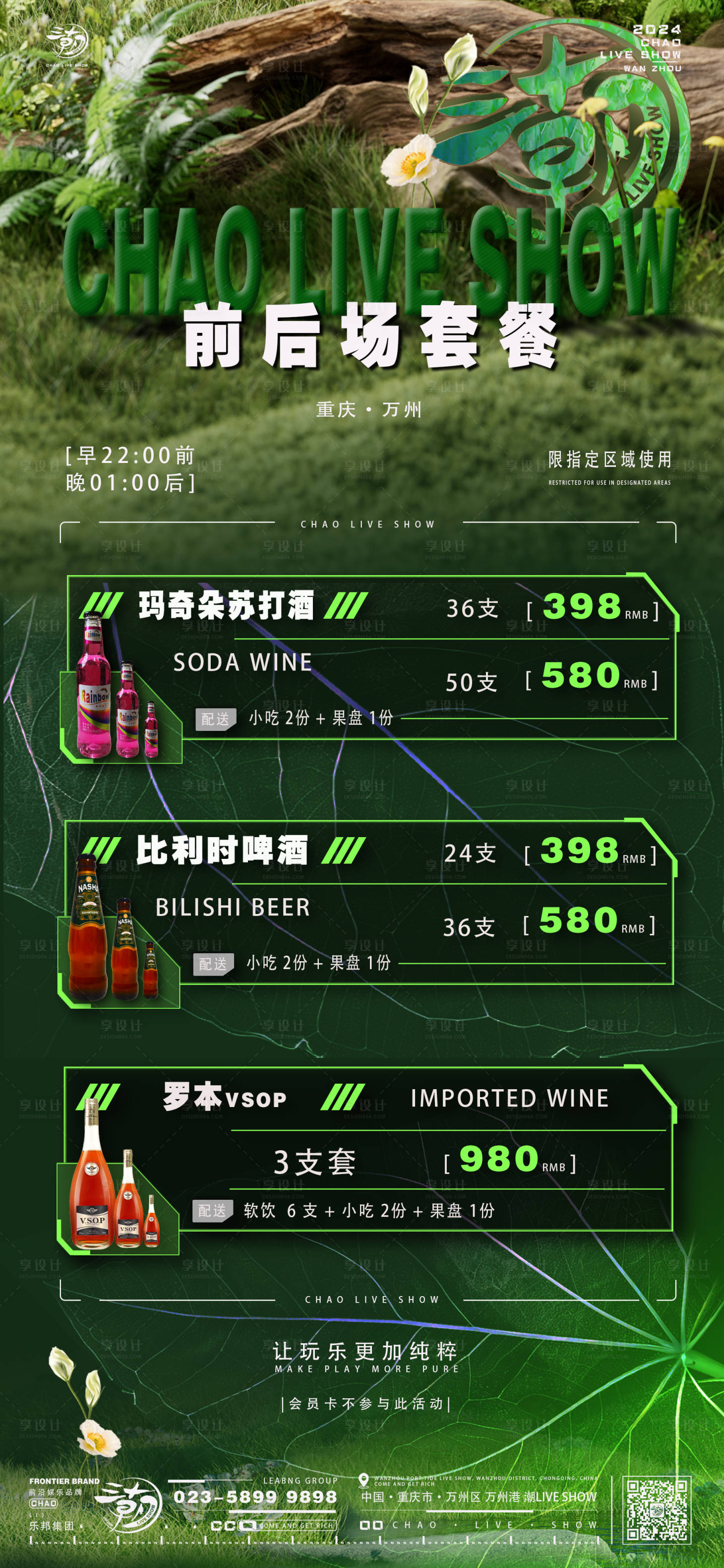 源文件下載【享設計】搜索編號：58890028951447284【春季早晚場套餐】