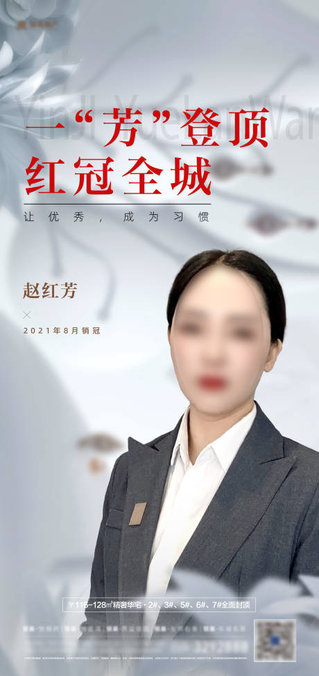 源文件下载【地产人物销冠轻奢海报】编号：77550028837587162