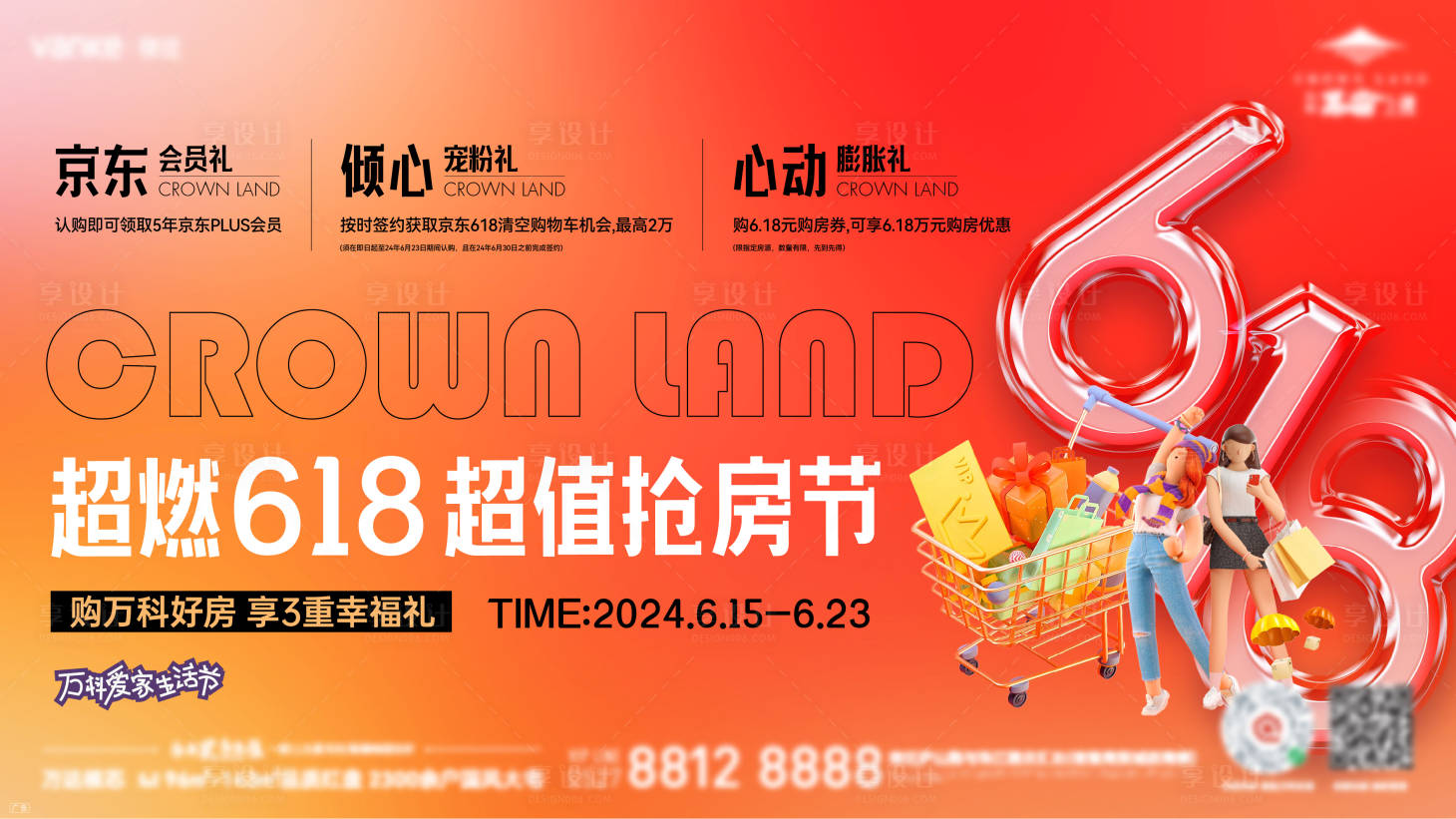 源文件下载【房地产618购房节活动主画面kv】编号：49150028978943887
