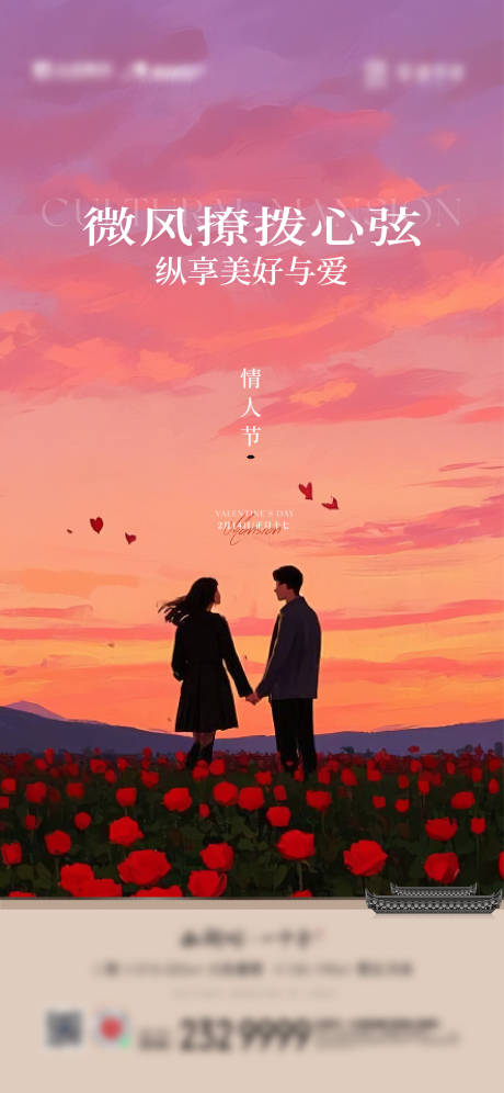 源文件下载【情人节海报】编号：68950028718155379