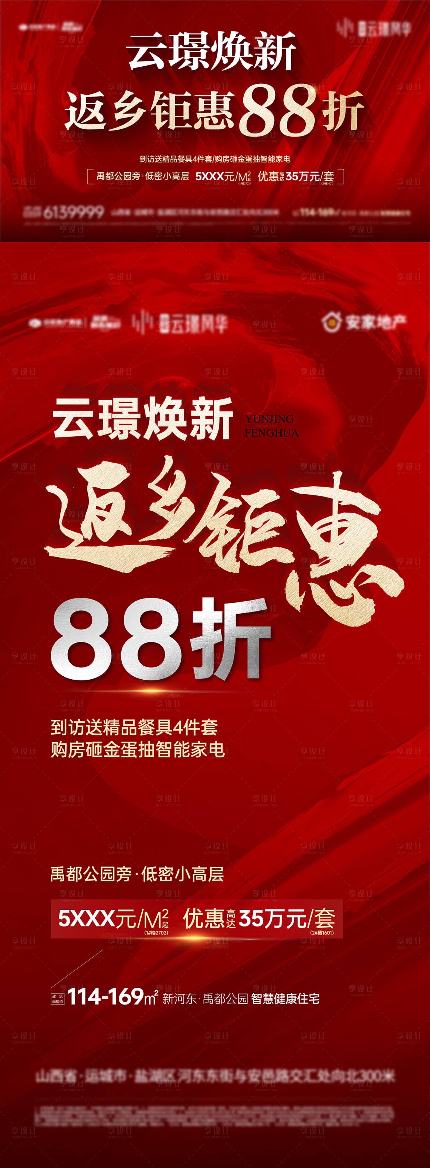 源文件下载【享设计】搜索编号：29860028600198286【返乡钜惠】