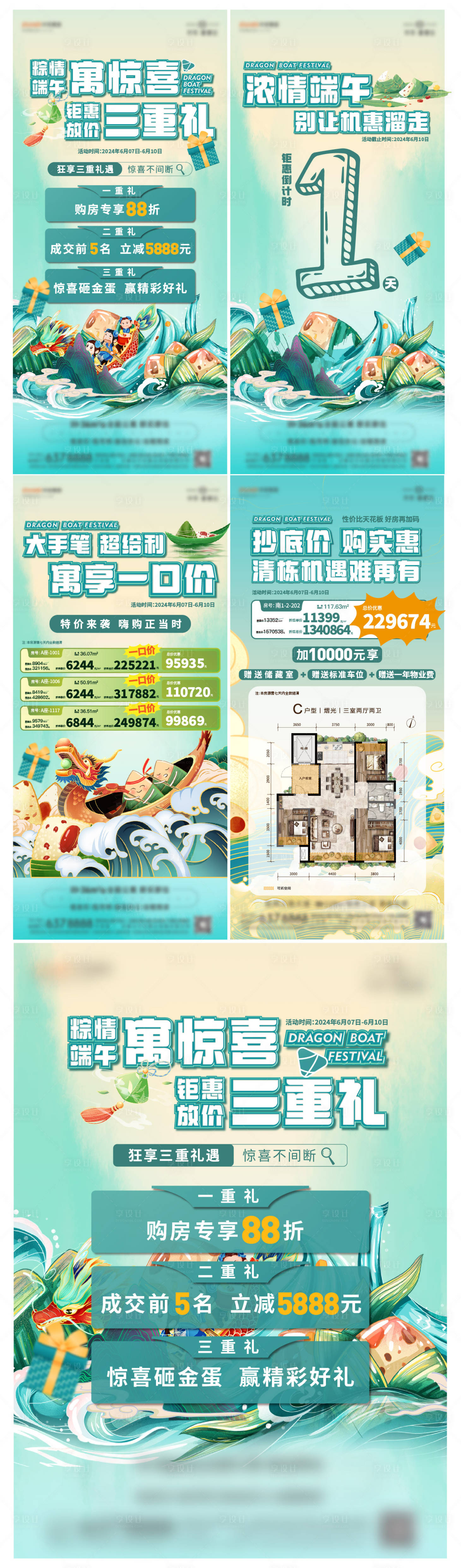 源文件下载【享设计】搜索编号：83910028780764529【端午节活动海报】