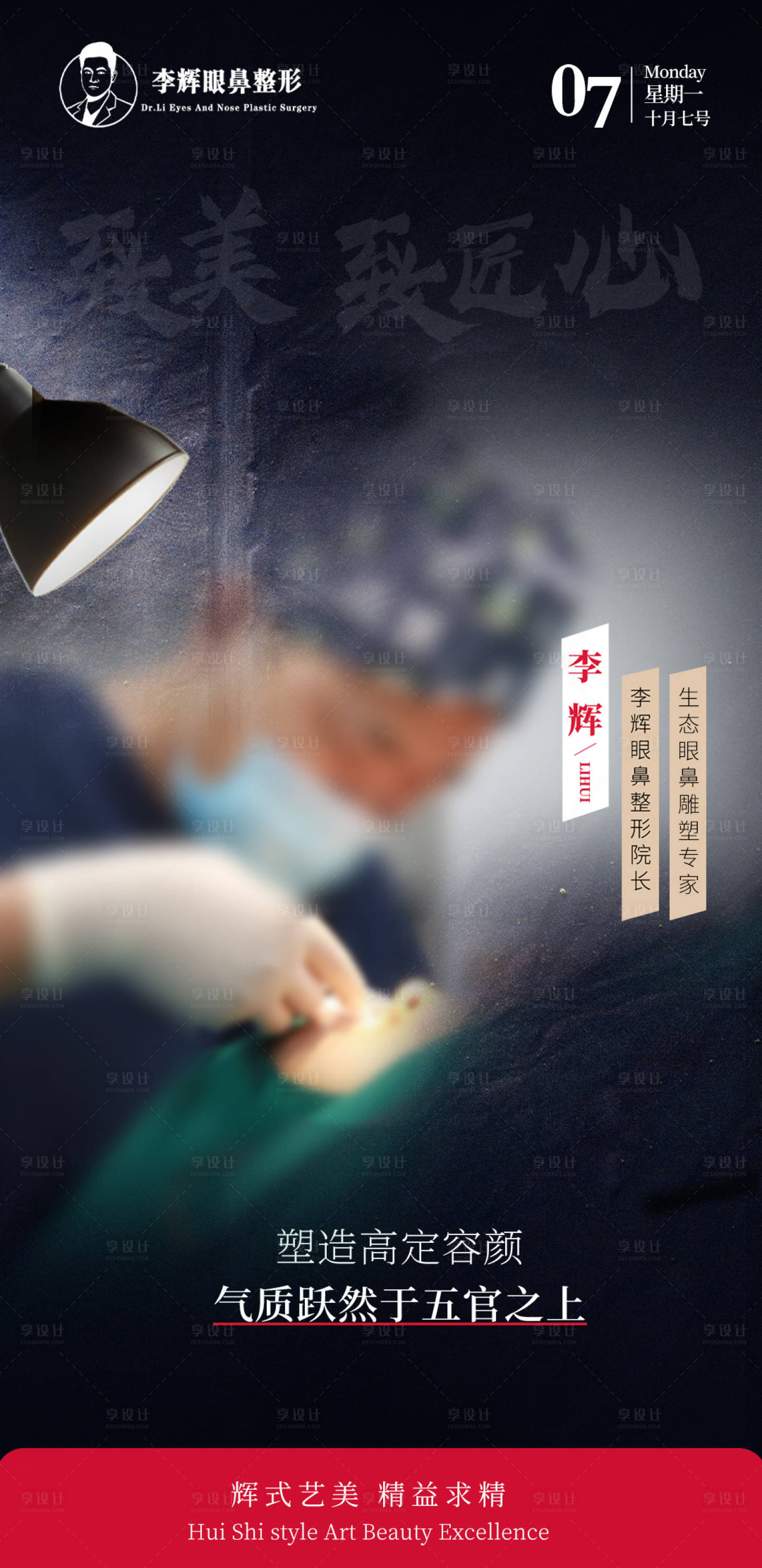 源文件下載【享設計】搜索編號：12940029048047814【醫美人物海報】