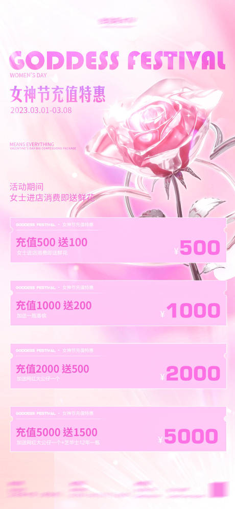 源文件下载【酒吧夜店女神节充值海报】编号：78170029093285637