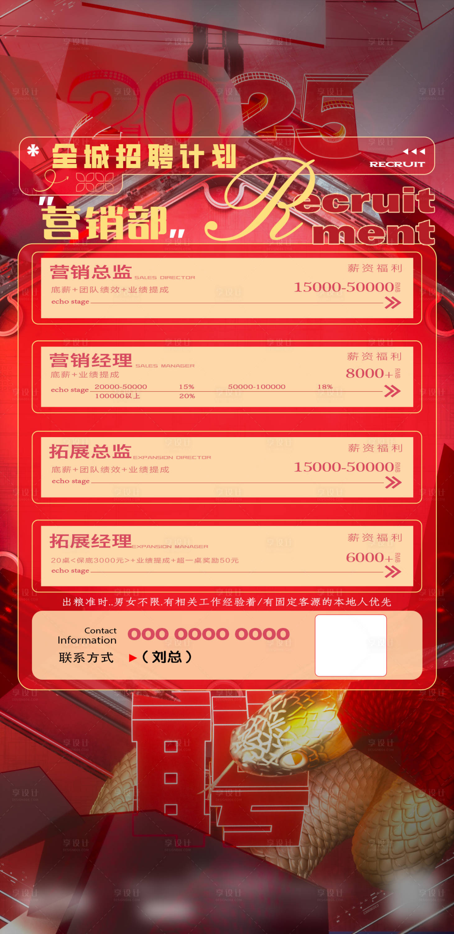 源文件下载【享设计】搜索编号：46940028602218116【酒吧新年招聘海报】