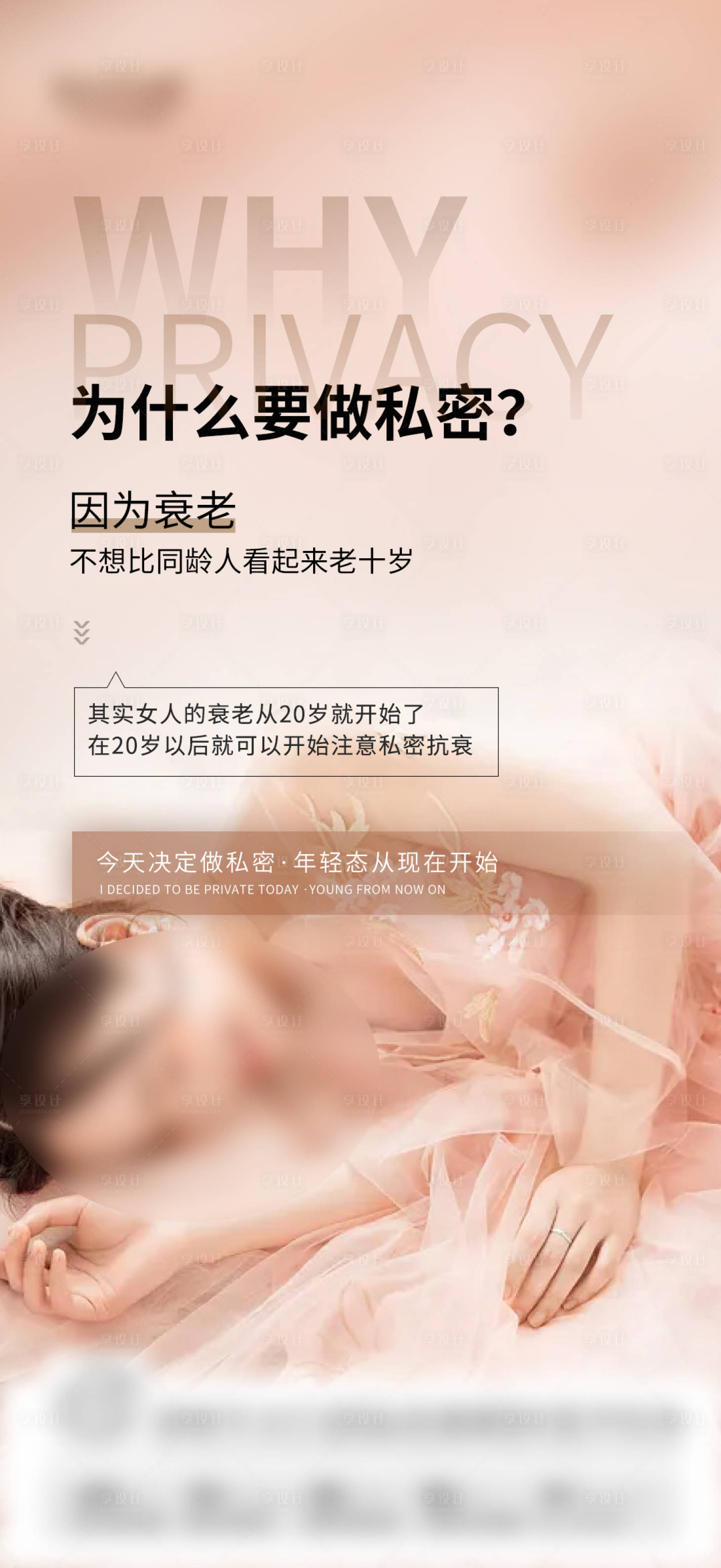 源文件下载【私密海报】编号：25780028880797393